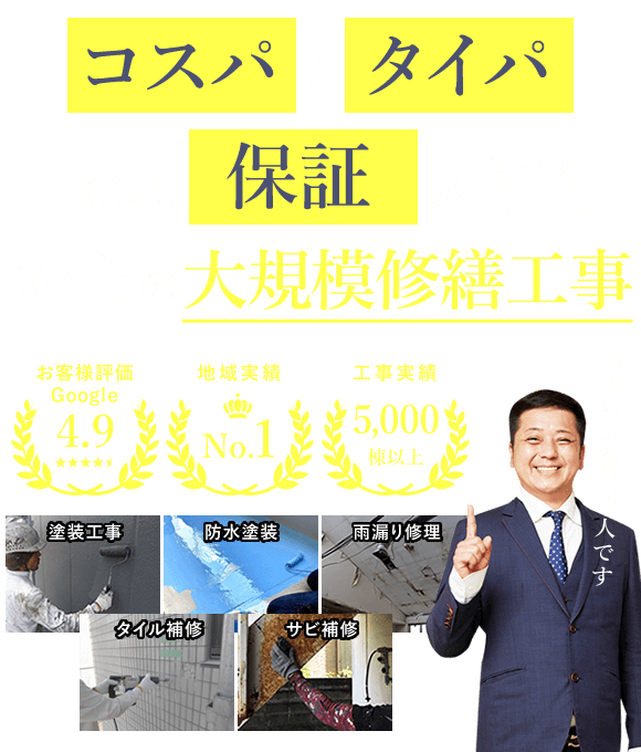 外壁・屋根塗装をするだけで光熱費が30％安くなる魔法の遮熱塗料